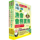 2025漁會第十次新進暨升等人員統一考試【最新版本】新進、升等(會務)套書(贈題庫網帳號、雲端課程)