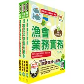 2025漁會第十次新進暨升等人員統一考試【最新版本】新進、升等(業務)套書(贈題庫網帳號、雲端課程)