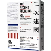 二次建國：重塑美國憲法的關鍵時刻