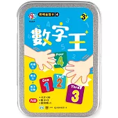 聰明益智卡4數字王