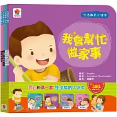 寶貝的第一套生活教育小繪本：被關車裡怎麼辦?+我會幫忙做家事+喔?我的小雞雞+媽媽我愛你