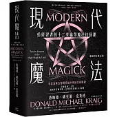 現代魔法：給修習者的十二堂高等魔法技藝課(最新修訂擴充版)(限制級)