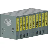 詹冰全集(十冊)