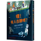 嘿!有人在聽嗎?(新版)
