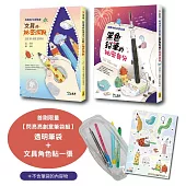 【深夜裡的鉛筆盒套書(SEL社會情緒學習)(二冊)：《文具的祕密派對》、《黑色鉛筆的祕密身分》】(首刷限量贈創意筆袋組)