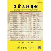 台電工程月刊第922期114/06