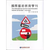 國際藝術教育學刊第23卷1期(2025/07)半年刊