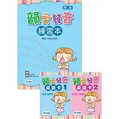 學韻文，玩發音套組：韻文發音練習本(附QR CODE隨掃即聽) + 韻文發音桌遊卡1、2 (共一本練習本+二副桌遊卡)