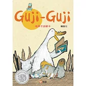 Guji Guji 臺灣手語繪本[精裝]