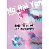 Ho Hai Yan原住民青少年雜誌雙月刊2025.06 NO.116 數位「原」生代：用3C連結世界與部落