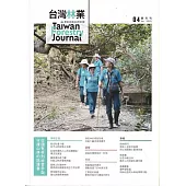 台灣林業51卷2期(2025.04)守護山林的巡護者 從國有林到社會參與