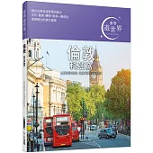 倫敦 科茲窩：奢華遊世界01