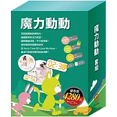 魔力動動帶 套組：《Get Fit!動動帶：朵喵喵+英語悅讀誌Read&Learn：Party Time!+I Love My Mom》