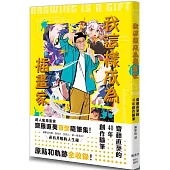 我這樣成為插畫家：齋藤直葵的40年創作隨筆