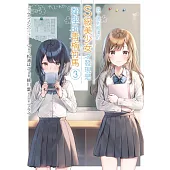 救了遇到痴漢的S級美少女才發現是鄰座的青梅竹馬(03)