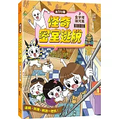 1分鐘怪奇密室逃脫：金字塔詛咒篇