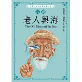巧讀老人與海