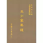 王少宰奏議