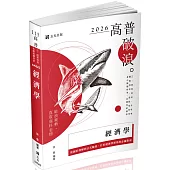 經濟學(十五版)