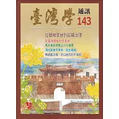台灣學通訊第143期(2025.05)-國境之南 歷史重覽