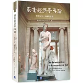 藝術經濟學導論：藝術品味、收藏與市場 An Introduction to Economics of Art - Art connoisseurship, Collection and Art Market