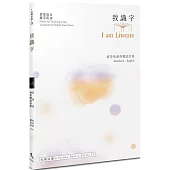 我識字 I am Literate：蔡榮勇漢英雙語詩集