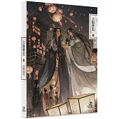 大限將至(下)(限)