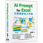 AI Prompt for Excel：打造智慧流工作術