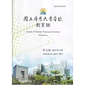 國立屏東大學學報-教育類第九期(附光碟)