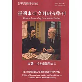 臺灣東亞文明研究學刊第22卷第1期