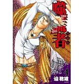 噬謊者 典藏版(04)