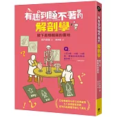 有趣到睡不著的解剖學：腋下是隱藏版的重地