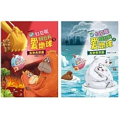 紅豆妮綠豆兵愛地球套書(一套2本)