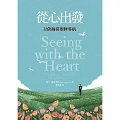 從心出發：以依納爵靈修導航