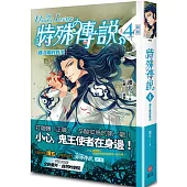 特殊傳說 新版vol.4 湖之鎮的對決