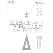 科技法律透析月刊第37卷第02期