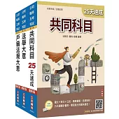 2026初考[戶政]速成套書(贈廖震老師憲判字講解雲端課程)