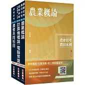 2025農會招考[資訊管理]套書(贈 作文取材秘訣：時事新聞篇/日常閱讀篇)