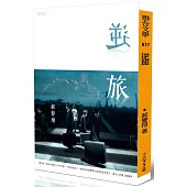 逆旅