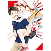 這間公司有我喜歡的人(09)