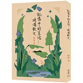 記憶中的生活：曉瀅散文