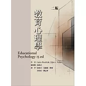 教育心理學(二版)