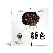 顏色【美國獨立出版獎最受喜愛傑出作品同系列：認知學習X想像創意繪本】