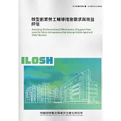 微型創業勞工輔導措施需求與效益評估 ILOSH113-M302