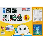 國小康軒新挑戰測驗卷國語五上(114學年)