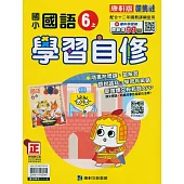 國小康軒新挑戰國語自修六上(114學年)