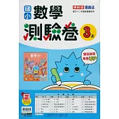 國小康軒新挑戰測驗卷數學三上(114學年)