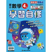 國小康軒新挑戰數學自修四上(114學年)