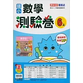 國小康軒新挑戰測驗卷數學六上(114學年)