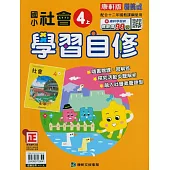 國小康軒新挑戰社會自修四上(114學年)